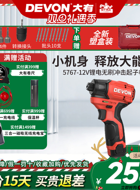 大有5767锂电12v无刷冲击起子机多功能电动螺丝刀140牛迷你螺丝批