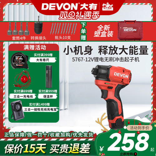 大有5767多功能无刷冲击起子机