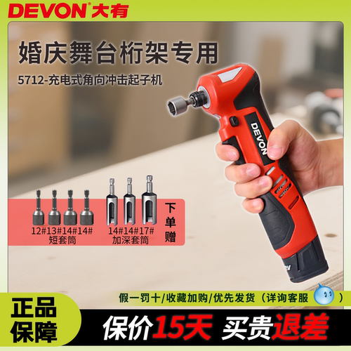 90电动扳手DEVON/大有