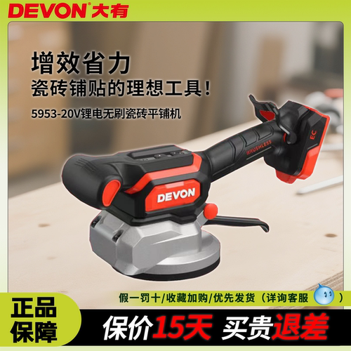大有瓷砖平铺机振动器大功率贴瓷砖神器锂电池工具地砖振动器5953