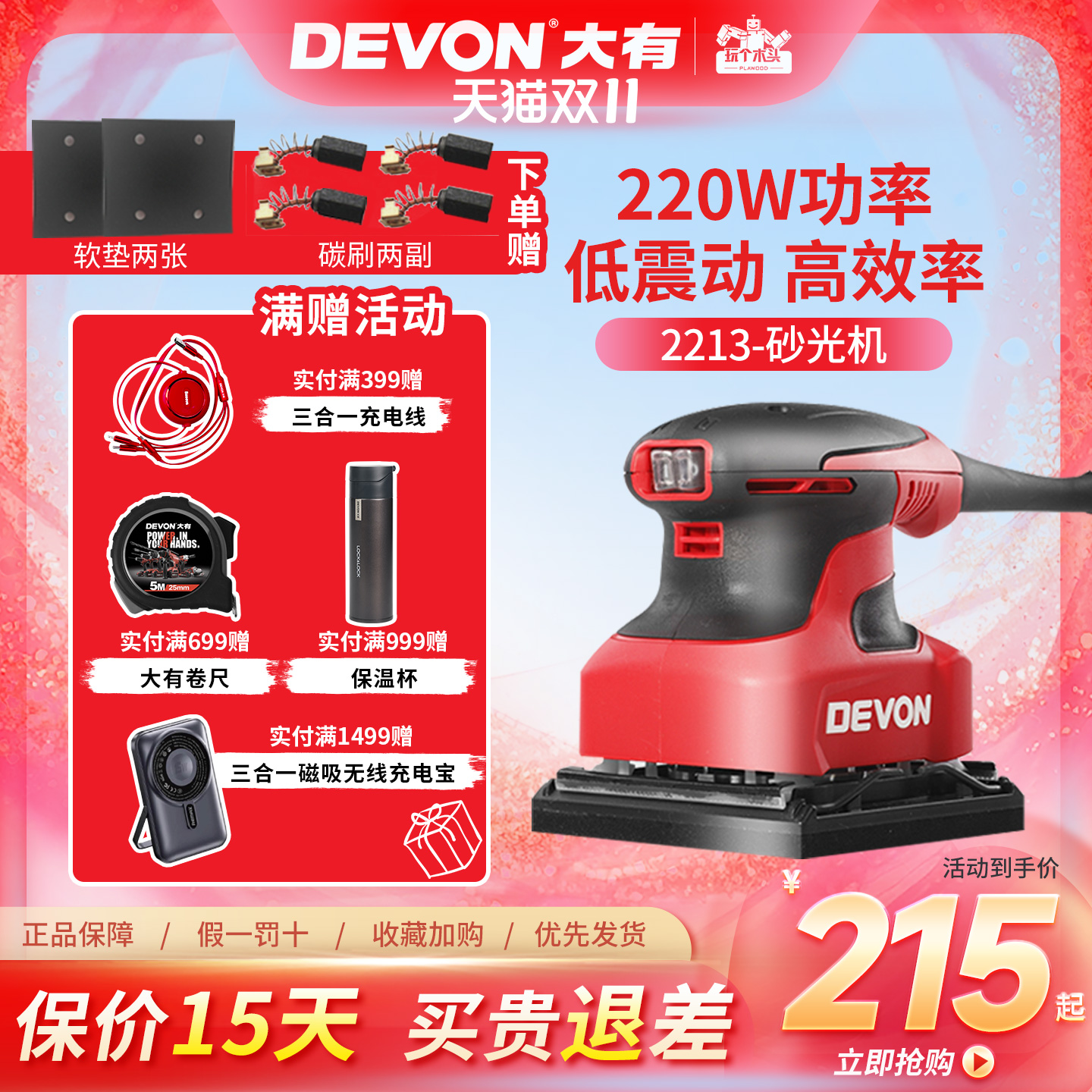 大有木工2213砂纸平板家具打磨机