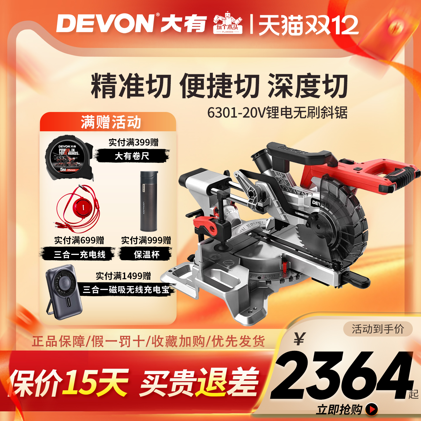 无刷锂电DEVON/大有斜切据