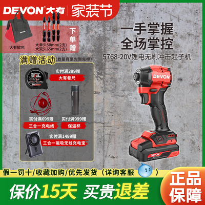 大有5768无刷冲击起子机充电式20V锂电电批电钻大扭力电动螺丝刀
