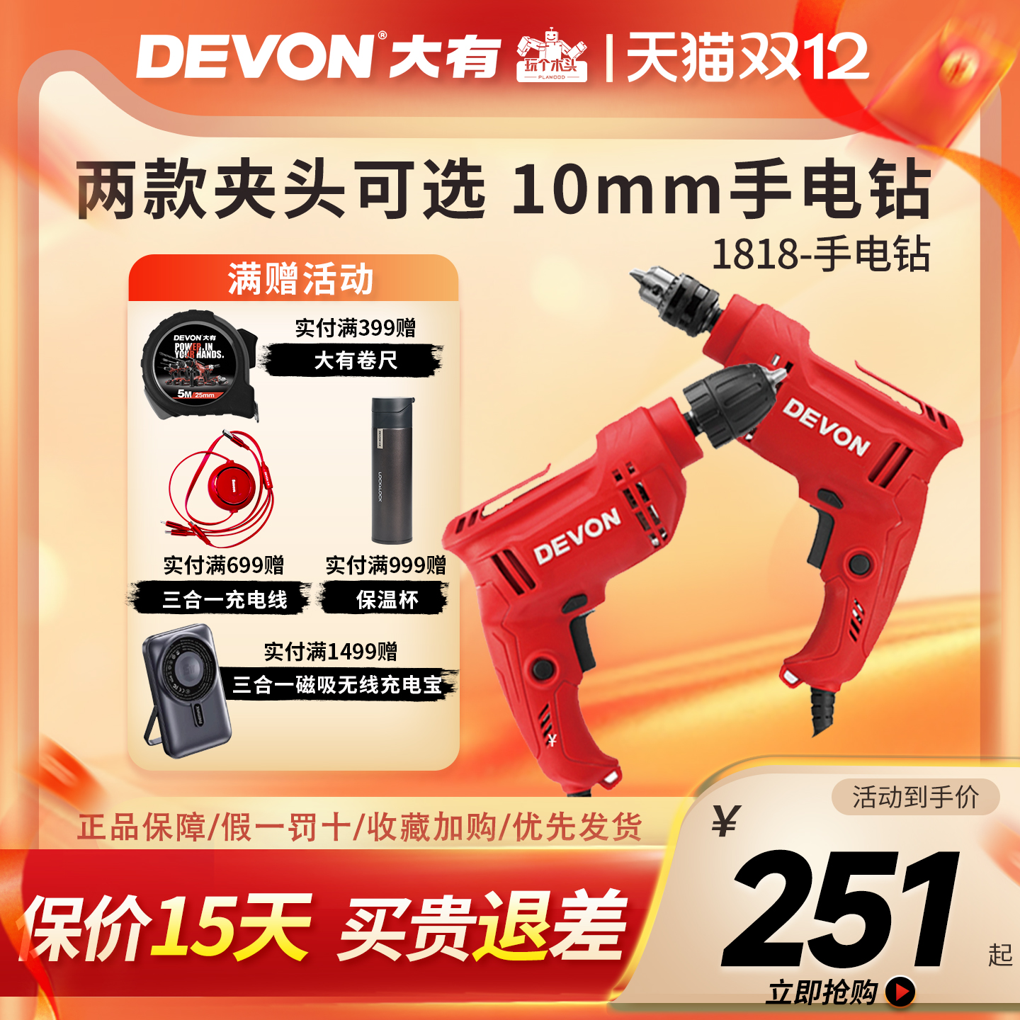 10mm无级变速手电钻DEVON
