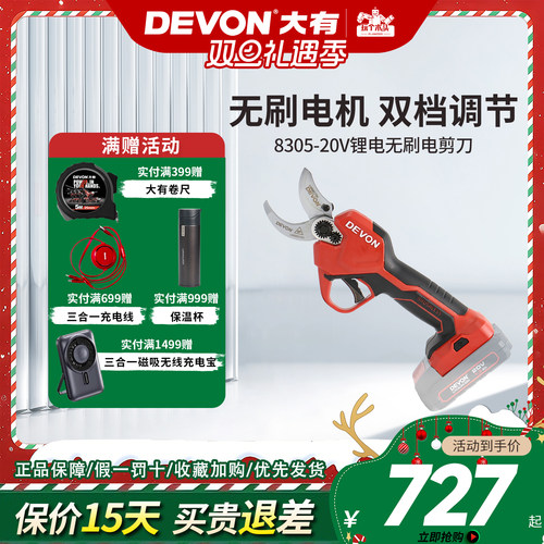 大有电动剪刀果树粗枝8305