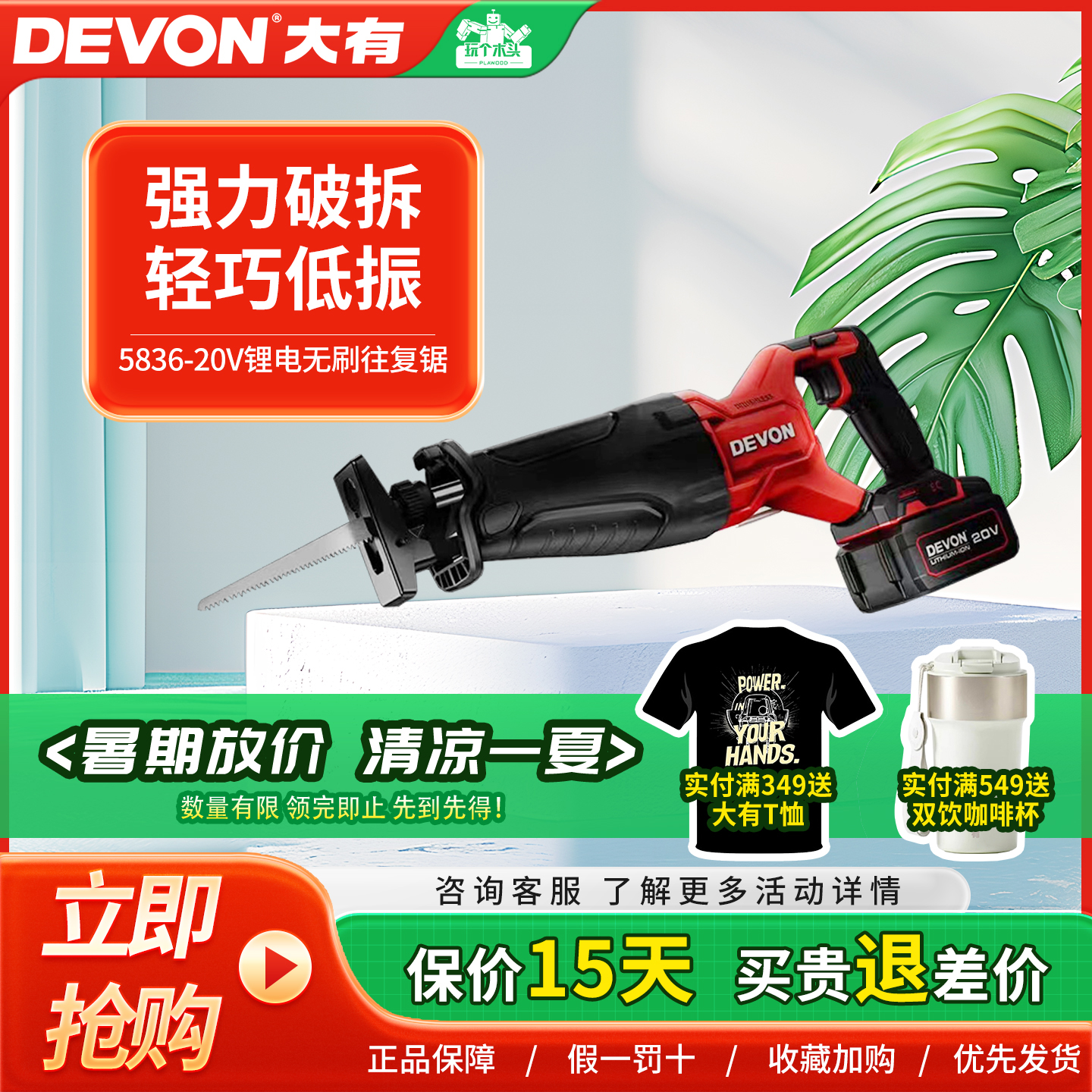 大有锂电马刀锯大功率