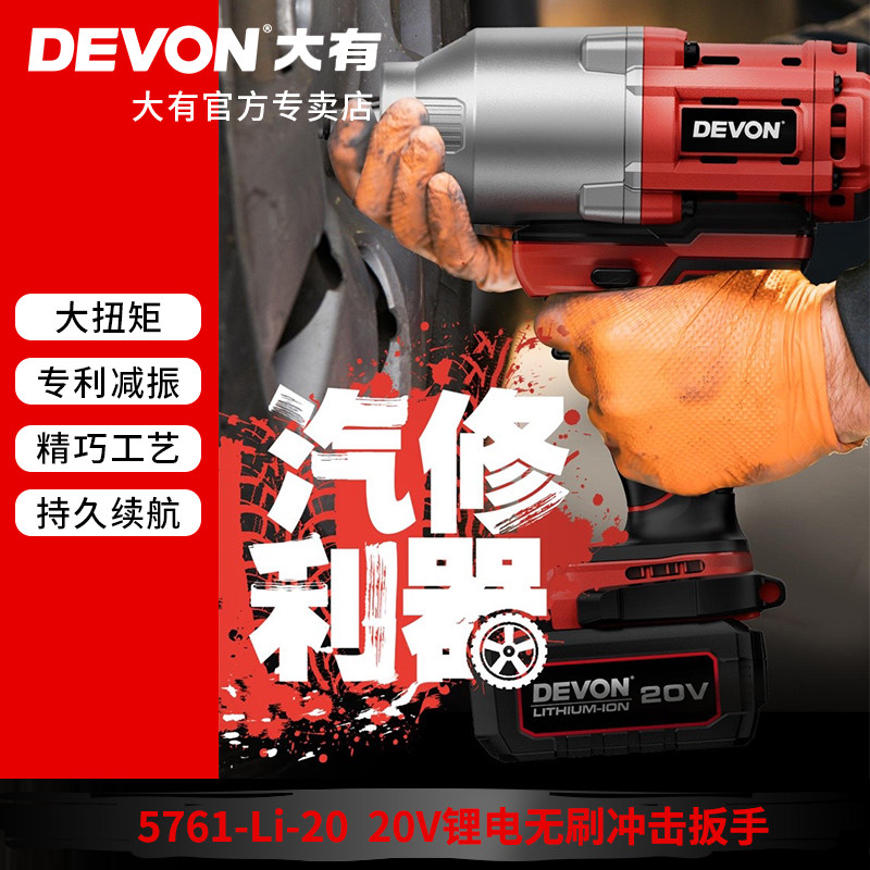 大有电动扳手大扭力锂电冲击扳手无刷铁路汽修重型电动风炮5761