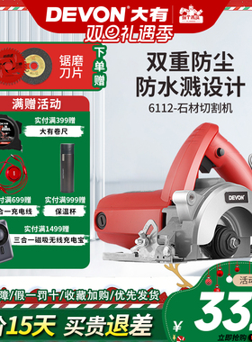 DEVON大有电动工具110毫米石材切割机6112专业手提云石机墙壁开槽