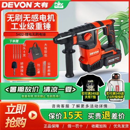 大有5402充电电锤无线锂电冲击钻电钻电镐两用电捶工业级电动工具