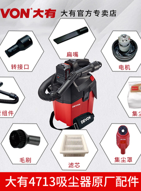 大有4713吸尘器原厂集尘滤网滤芯开关集尘袋吸尘袋原装零配件