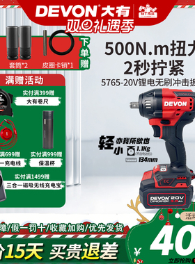 大有5765充电式电动扳手冲击扳手锂电池风炮汽修架子工大功率工具