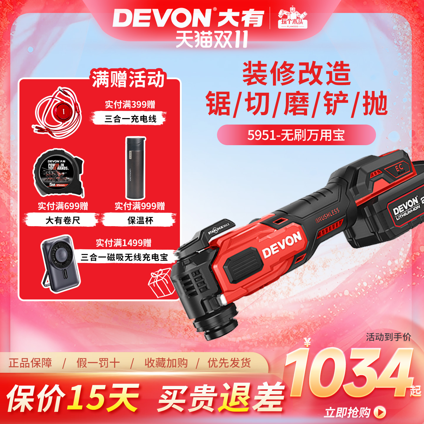 DEVON大有防震手锂电无刷万用宝