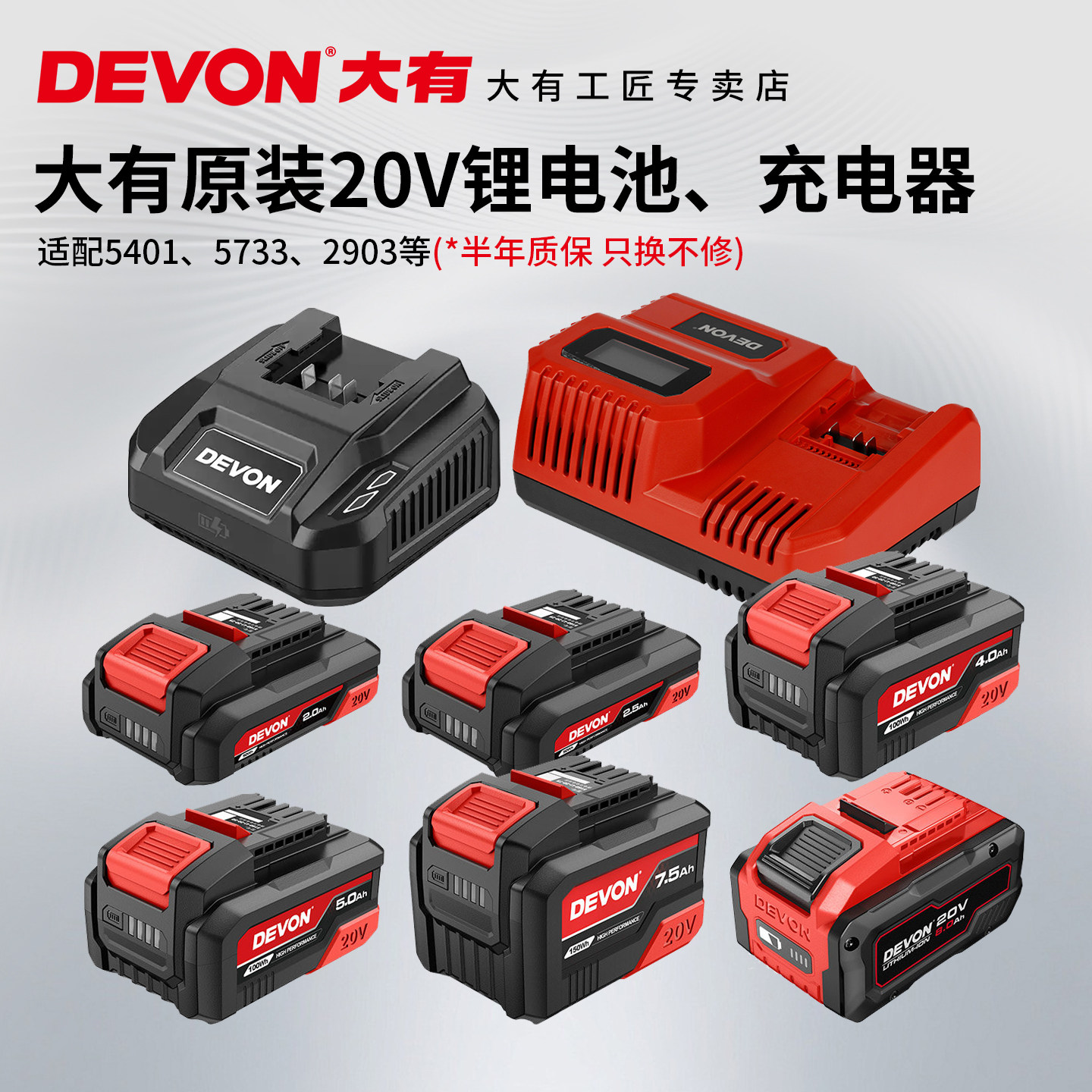 大有电动工具20V锂电池5150充电器快充/闪充适配5401/5733/2903