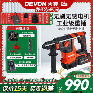 大有5402充电电锤无线锂电冲击钻电钻电镐两用电捶工业级电动工具