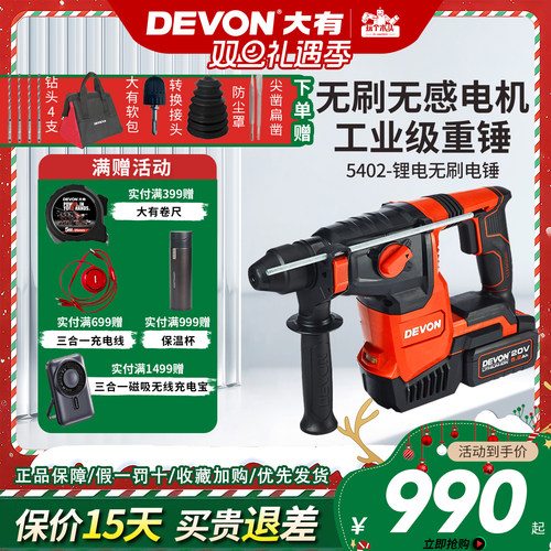 大有5402电锤无线冲击钻