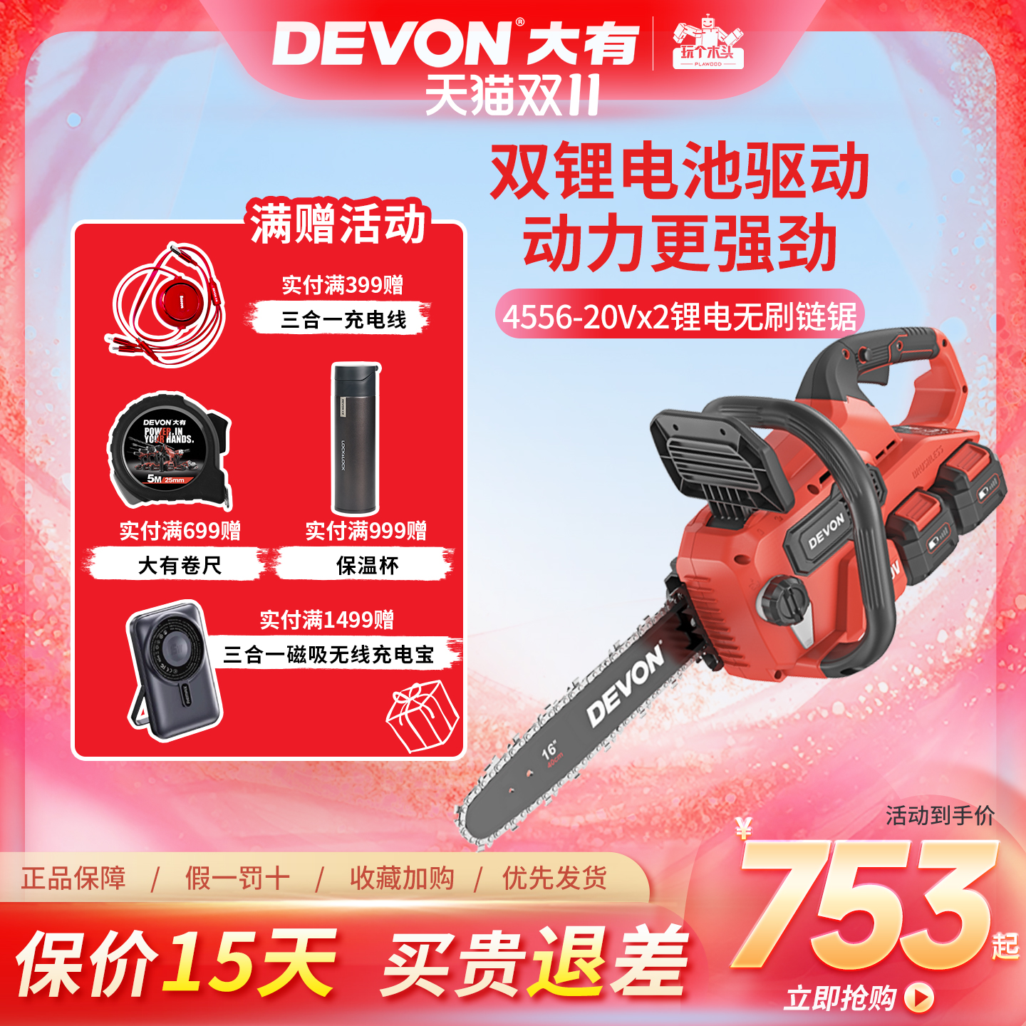 锂电大功率户外砍树伐木锯