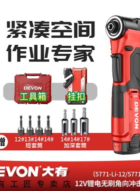 大有电动桁架扳手90度角向冲击起子机螺丝刀舞台桁架搭建神器5771