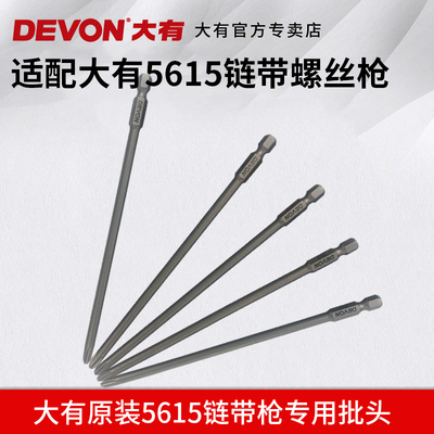 大有5615电动链带专用十字批头