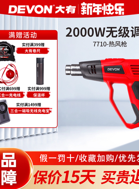 原装正品DEVON大有电动工具7710-20-630 2000W三档 热风枪