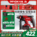 大有充电式 电锤锂电池冲击钻电镐电钻三用无刷工业级电动工具5401