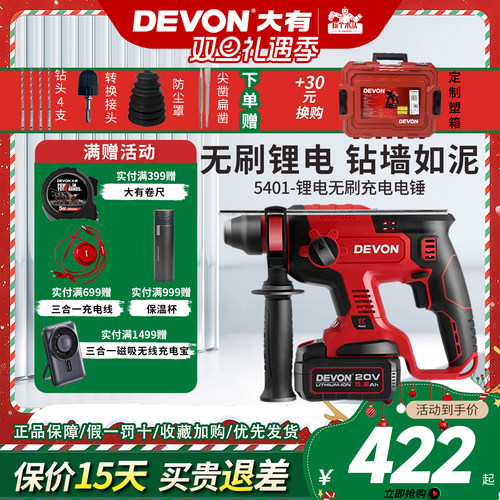 冲击钻电锤DEVON/大有