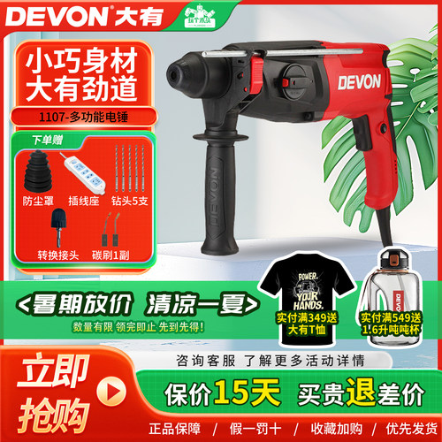 DEVON大有26mm电锤钻电镐电钻三用多功能冲击钻家用轻型工业级110
