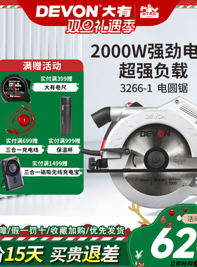 原装正品DEVON大有电动工具3266-1 9寸电圆锯 木材石膏板切割