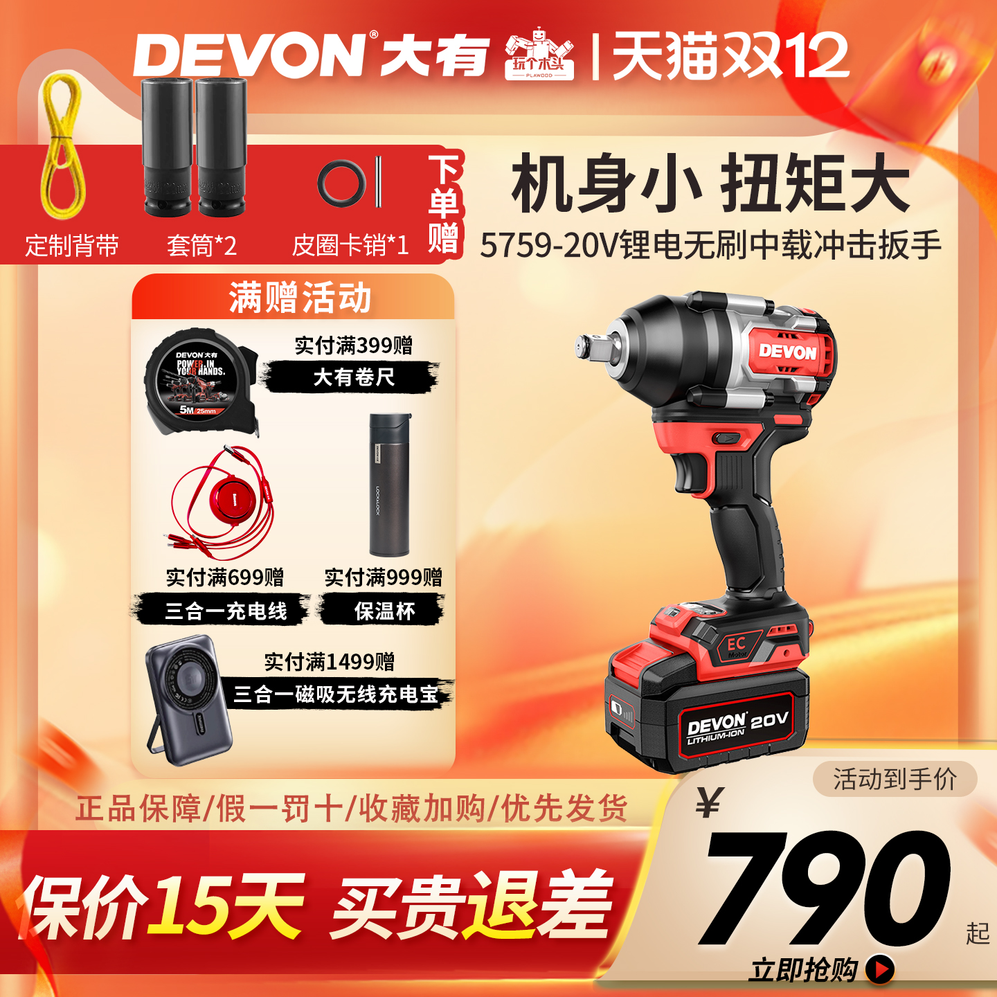 850电动扳手DEVON/大有