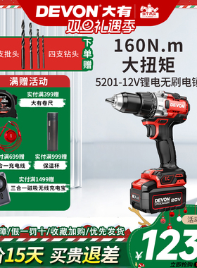 大有锂电池无刷电钻大功率160牛大扭力手持式变速冲击钻5201/5202