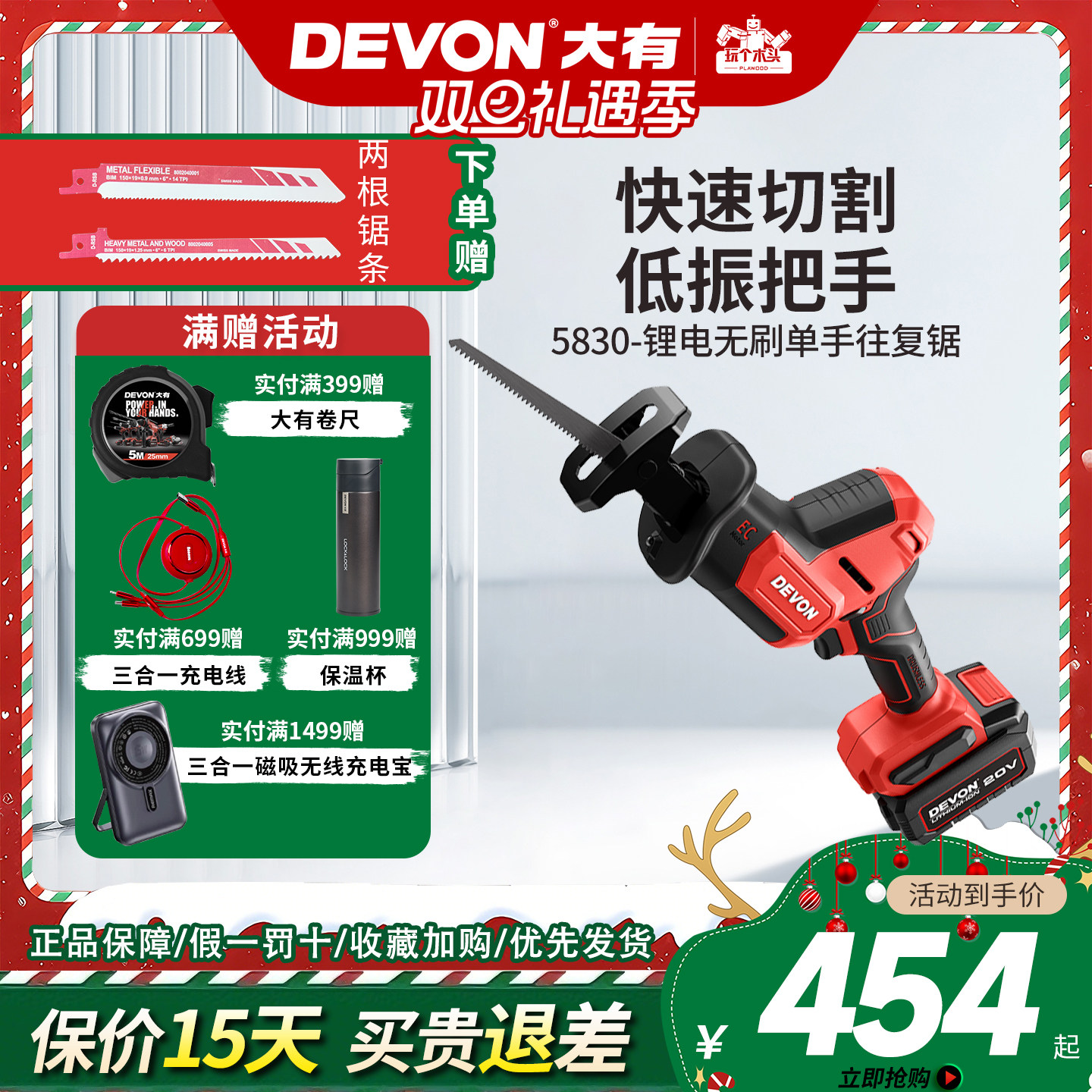 多功能往复锯DEVON/大有无刷