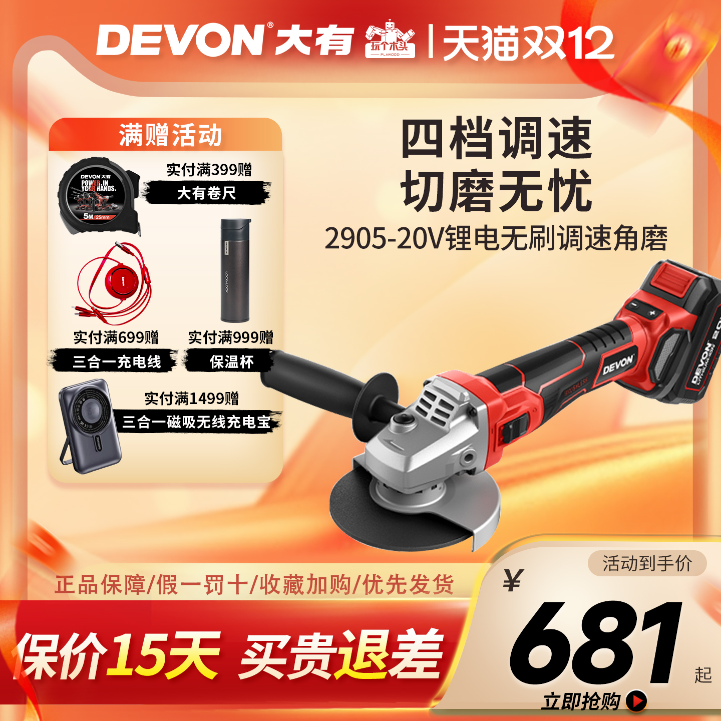 有无角磨机DEVON/大有