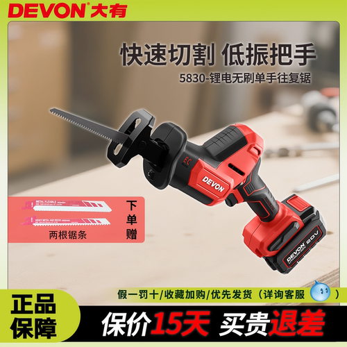多功能往复锯DEVON/大有无刷
