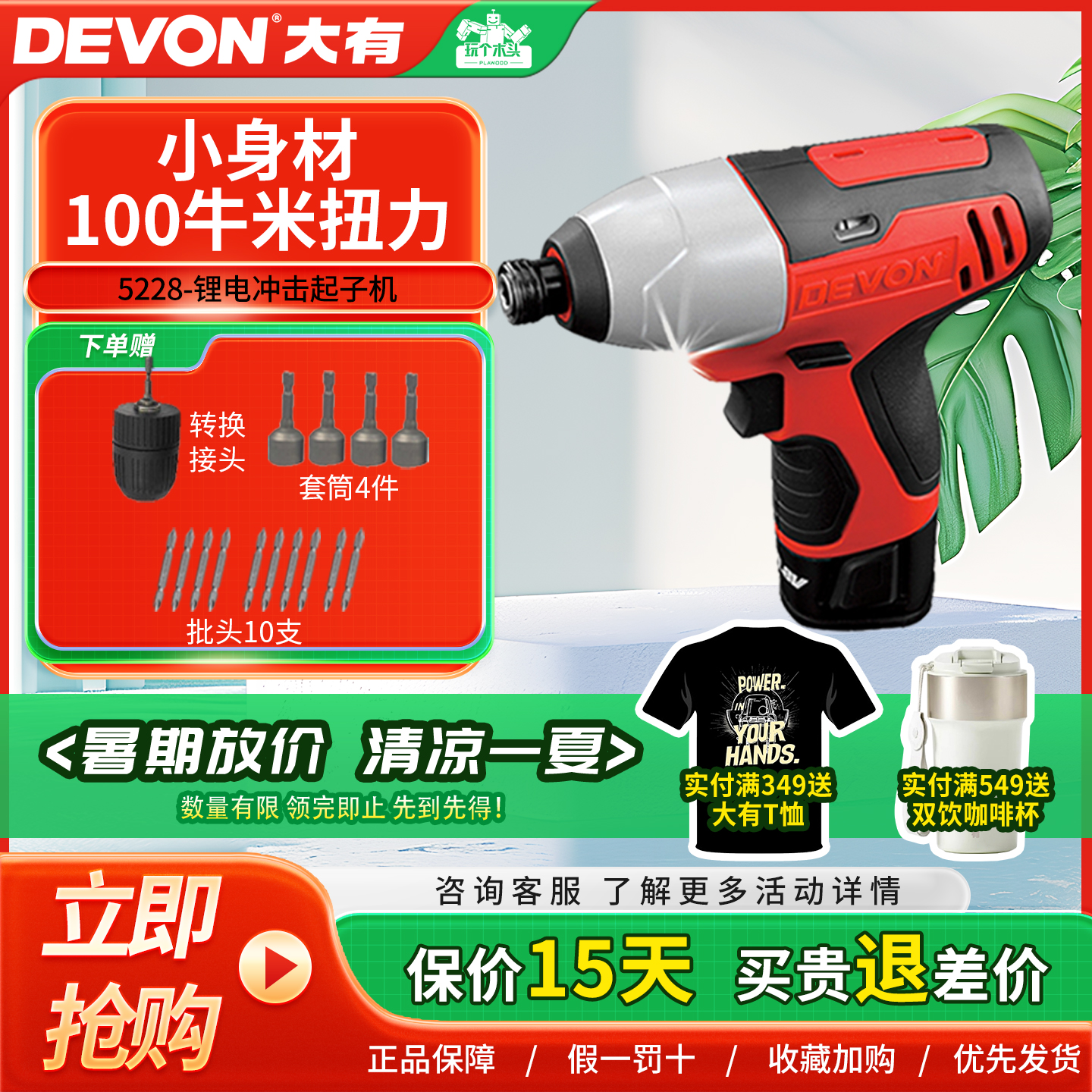 冲击起子机DEVON/大有