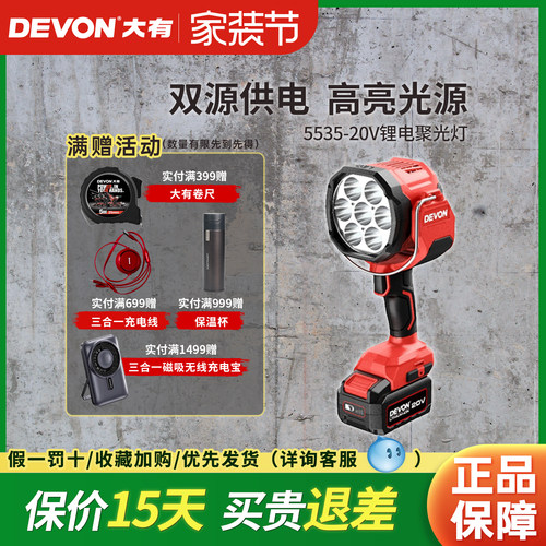 大有锂电聚光灯露营垂钓led手提