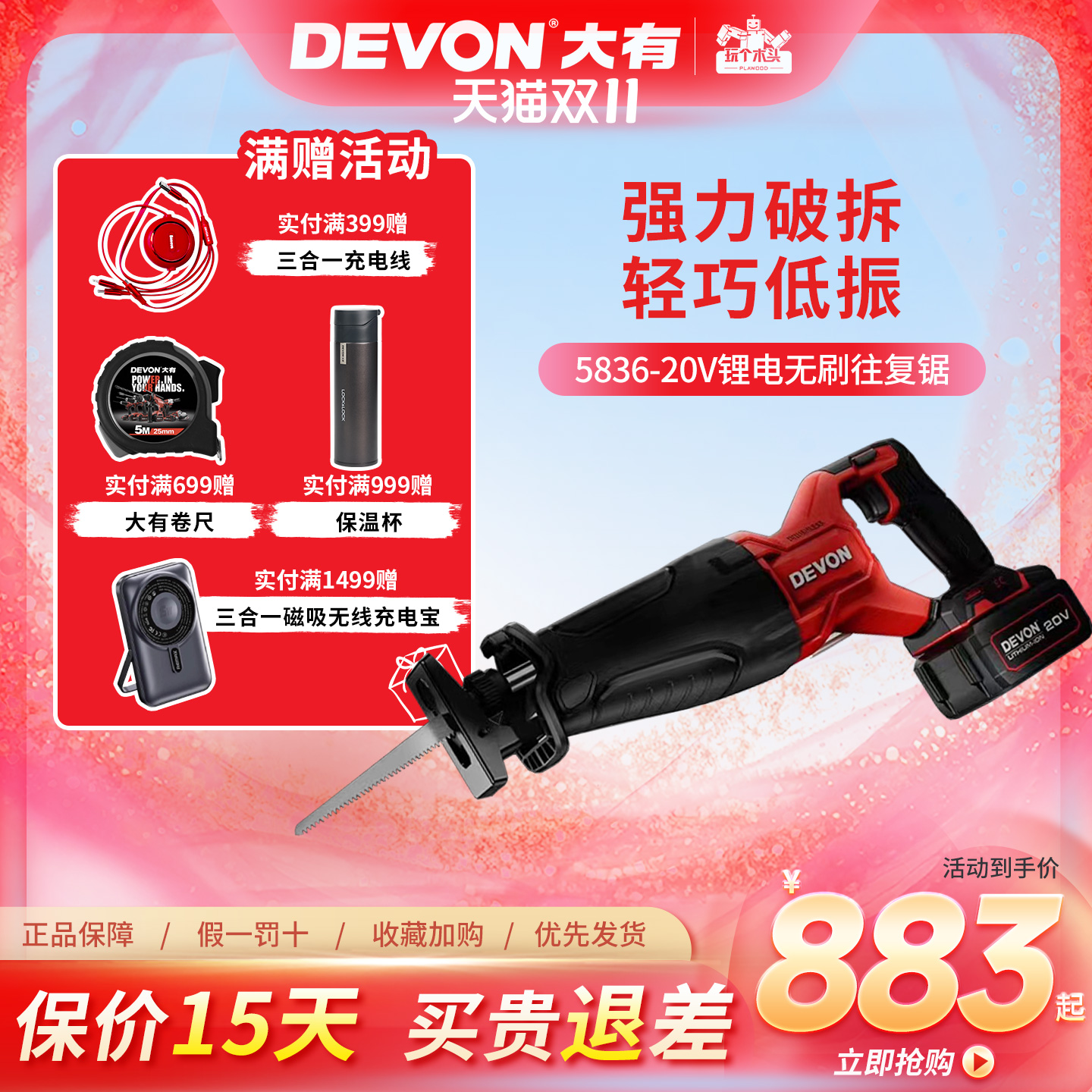 大有锂电马刀锯大功率