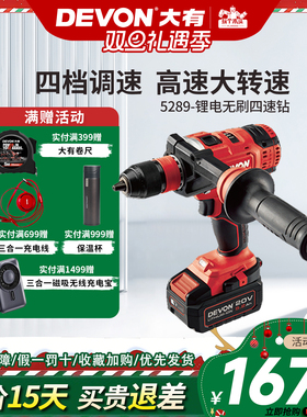 大有充电式手电钻大功率四速电转螺丝刀锂电池工业级电动工具5289