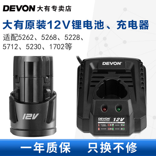 devon大有108v12v锂电池电动工具
