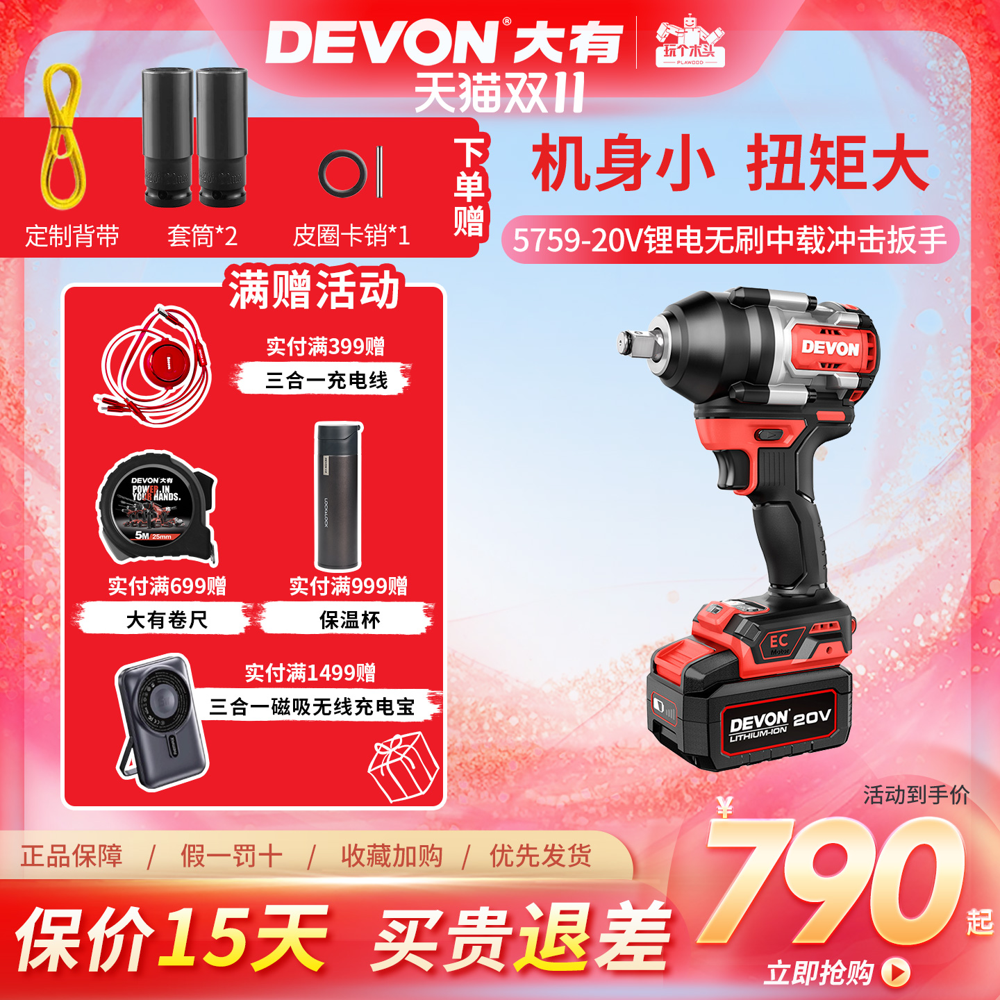 850电动扳手DEVON/大有