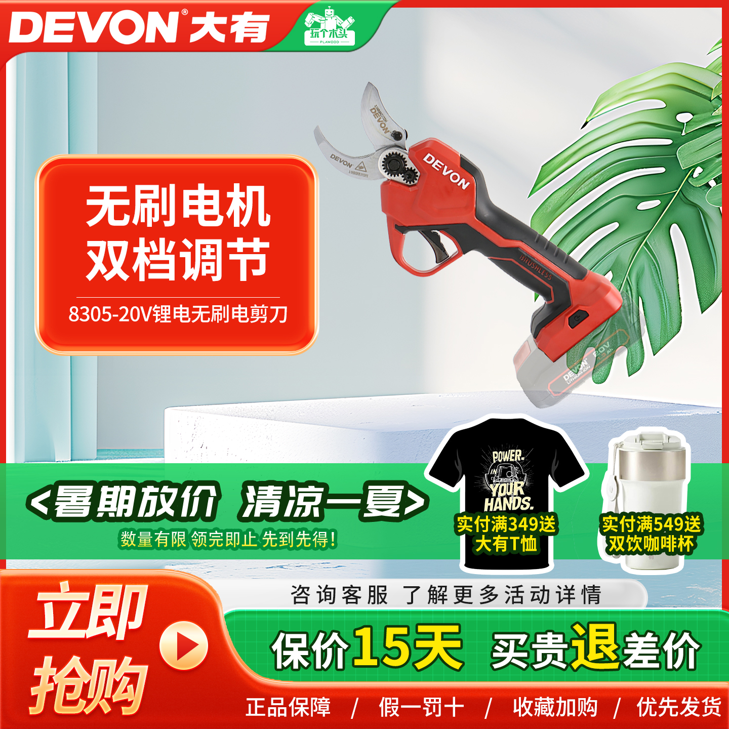 大有电动剪刀充电式果树修枝剪电剪子锂电修剪树枝粗枝剪枝机8305