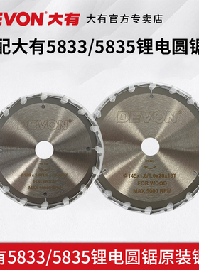 大有5833直切电锯多功能木工128mm硬质合金锯片16齿中心孔20mm