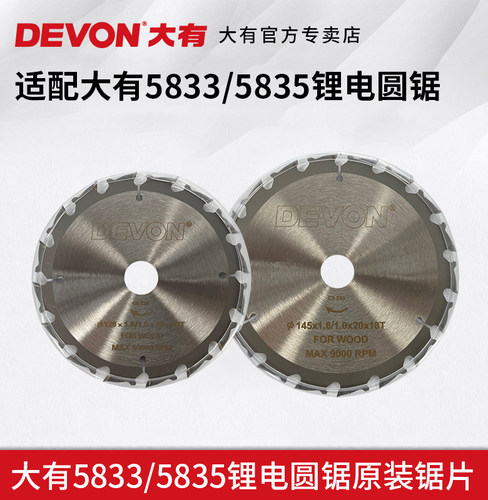 大有5833直切电锯多功能木工