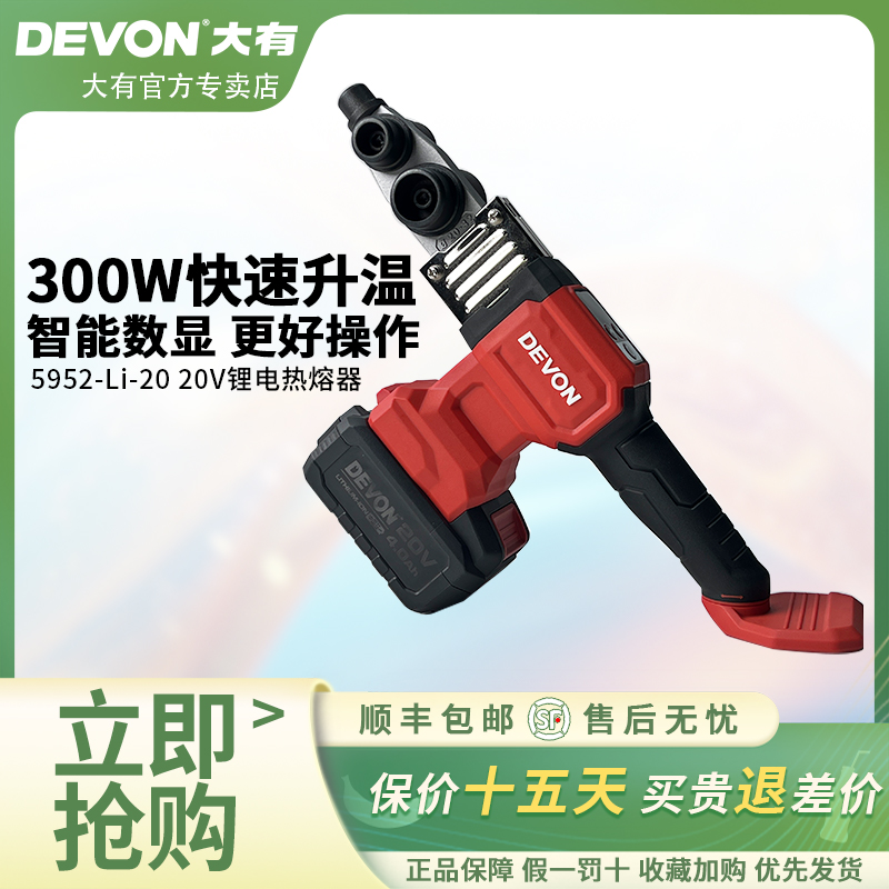 大有PPR热熔器水管家用模头对接器数显热熔机水电工程焊接机5952