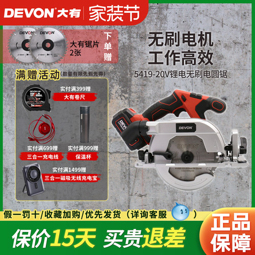 充电电圆锯DEVON/大有