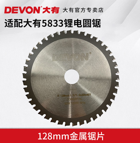 大有冷切锯片金属锯片128mm