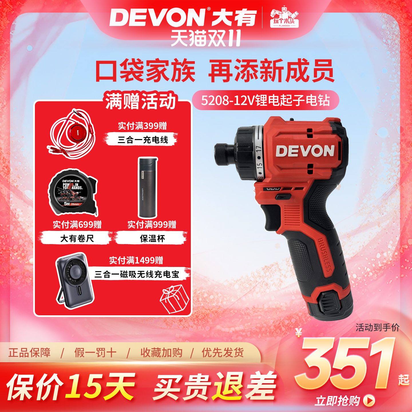 扭力螺丝批DEVON/大有无刷电机
