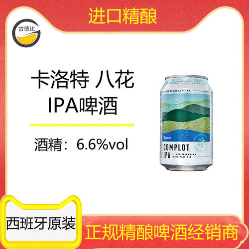 卡洛特330所有西班牙中