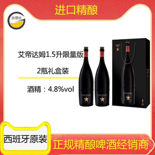 古德比西班牙原装进口精酿啤酒高端啤酒1.5L两瓶装礼盒酒精度4.8%