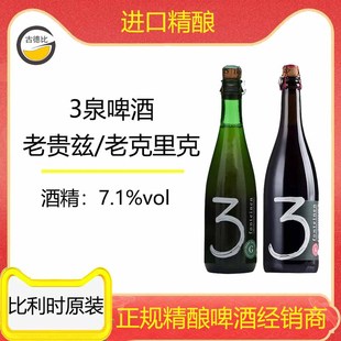 古德比 比利时进口Fonteinen3泉老贵兹/老克里克精酿啤酒750ml