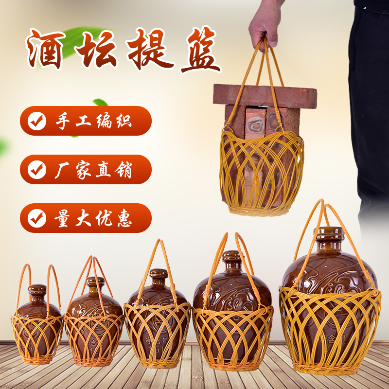 酒篮 酒坛酒瓶配件 1斤2斤3斤5斤10斤20斤酒篮子酒瓶提篮酒坛酒篮