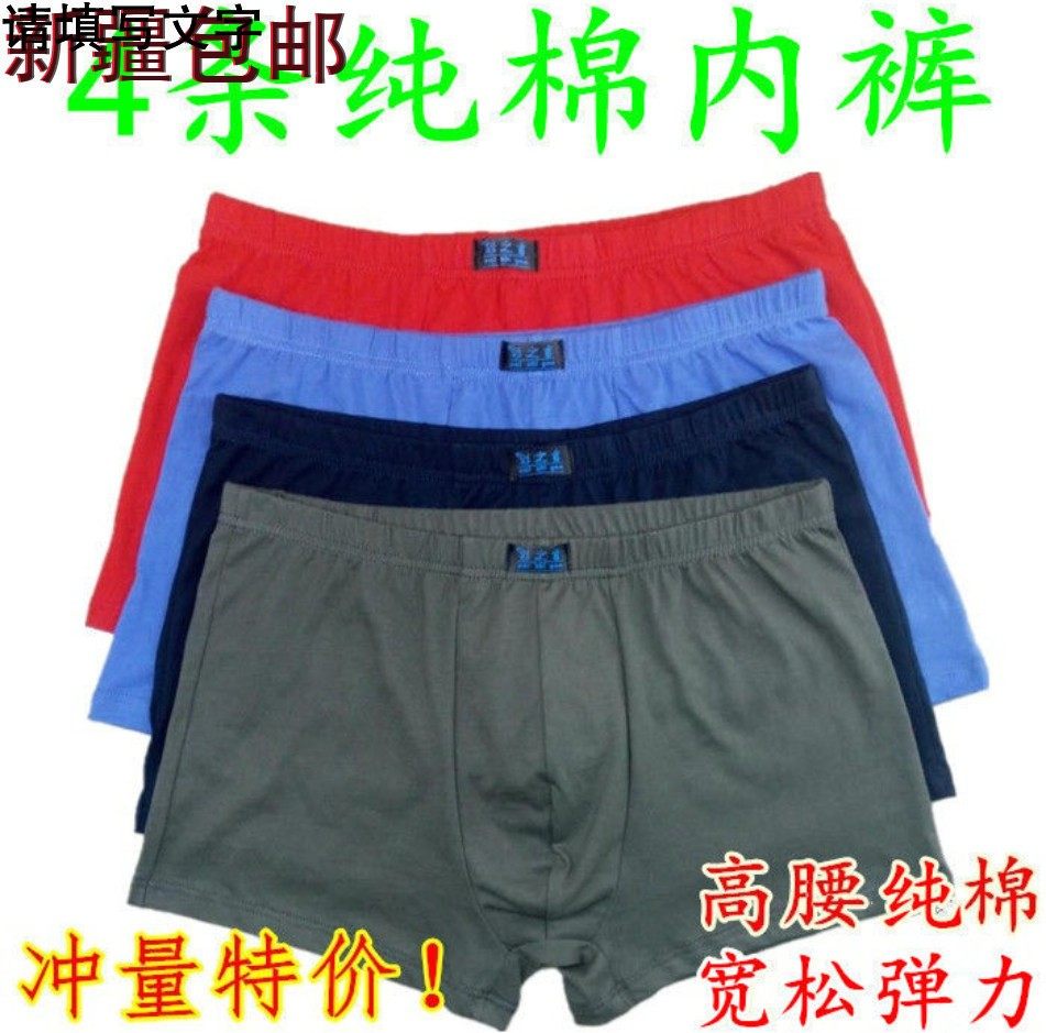 纯棉内裤男 高腰加大码四角短裤衩爸爸男士肥佬中老年人平角裤头,女士内衣/男士内衣/家居服,男平角内裤,淘宝优惠券,粉丝福利购,淘宝优惠卷